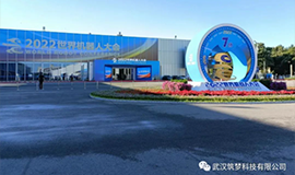 2022世界机器人大赛锦标赛—工业机器视觉编程与应用赛项圆满举行！