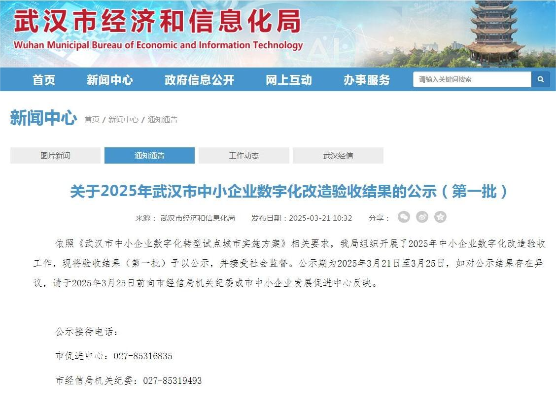 喜报！ayx爱游戏科技入选“中小企业数字化改造”